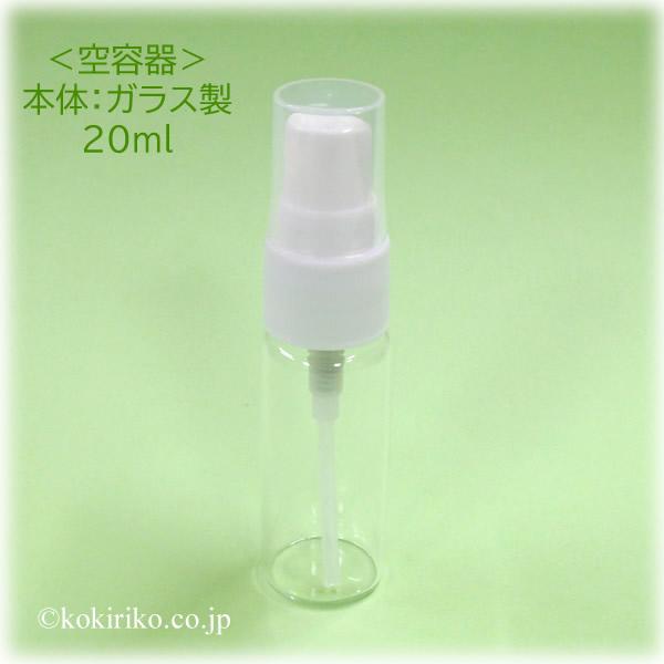 空のボトル容器（スプレー式：20ml：本体ガラス製） １つ 　〜 ハッカ油の小分けや希釈スプレー用 ...