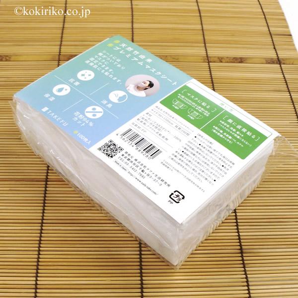 TAKEFU 竹布【天然竹由来 プレミアムマスクシート(100枚) 】◎花粉94％カット◎ 竹レーヨ...