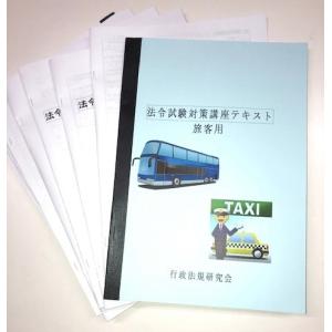 法令試験対策 テキスト 貨物・旅客の詳細画像2