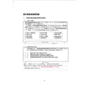 2026年版 CBT試験対応【貨物】運行管理者...の詳細画像4