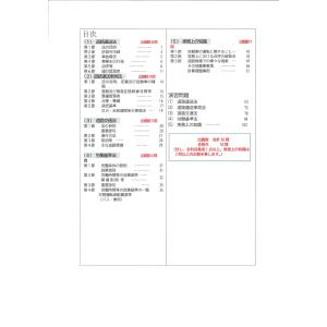 2026年度 CBT試験対応版【旅客】運行管理...の詳細画像1