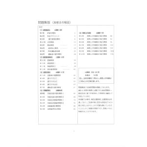 2026年版【旅客】運行管理者試験対策 問題集の詳細画像1