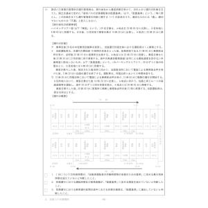 2026年版【旅客】運行管理者試験対策 問題集の詳細画像4