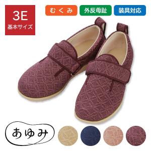 介護靴 ケアシューズ 介護シューズ メッシュ ルームシューズ あゆみ