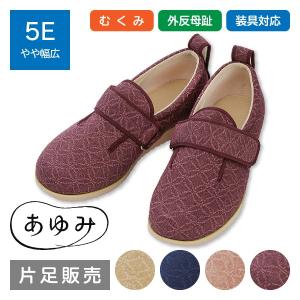 介護靴 ケアシューズ 介護シューズ メッシュ ルームシューズ あゆみ