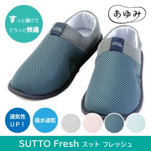 介護靴 ケアシューズ 介護シューズ メッシュ ルームシューズ あゆみ