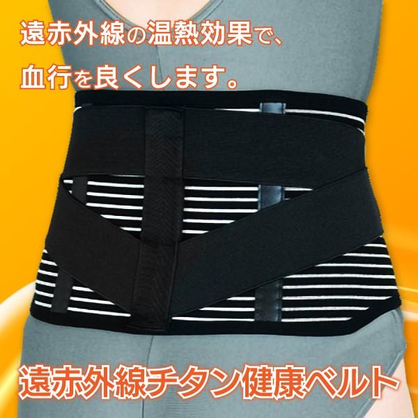 腰椎サポーター 介護用品 骨盤 腰痛 新生 遠赤外線チタン健康ベルト