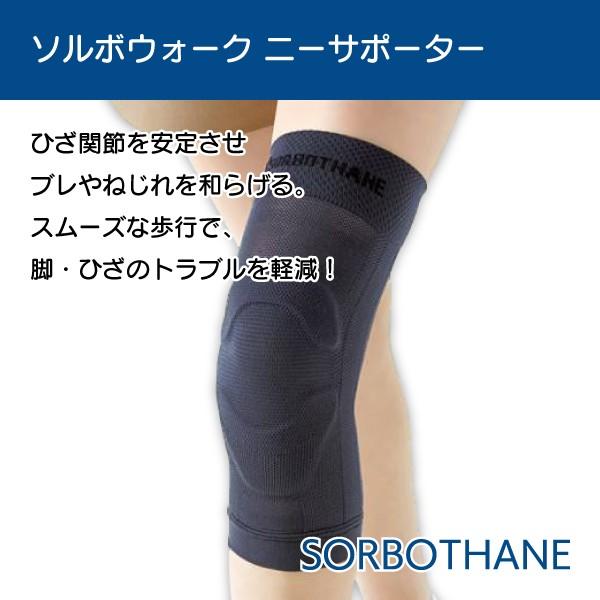 膝サポーター 介護用品 膝痛 ソルボウォーク ニーサポーター 1枚