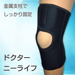 膝サポーター 介護用品 アクト ドクターニーライフ｜takecare-delivery