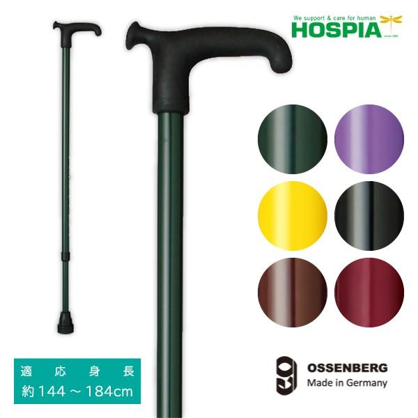 杖 ステッキ 介護用品 高齢者 一点杖 伸縮型 ケイ・ホスピア ドイツ オッセンベルグ社製伸縮ステッ...