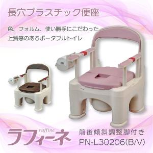 ポータブルトイレ 介護用品 便器 座楽 ラフィーネ プラスチック便座 PN