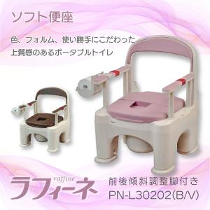 ポータブルトイレ 介護用品 便器 座楽 ラフィーネ プラスチック便座 PN