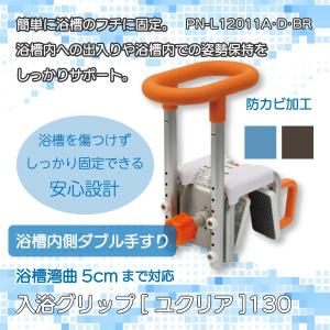Panasonic（パナソニック） 入浴用手すり 入浴用品 介護用品 バス