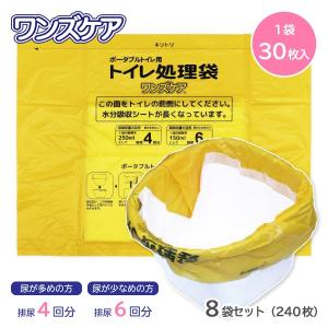 ワンズケア　ポータブルトイレ用処理袋 新品未開封30枚入り×3パック➕18枚 ポータブルトイレ処理袋 トイレ関連商品 介護用品 福祉用具 総合