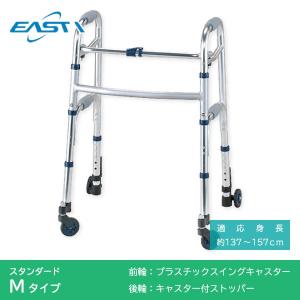 イーストアイ 歩行器 高齢者 室内用 屋外用 おりたたみ 介護用品 歩行