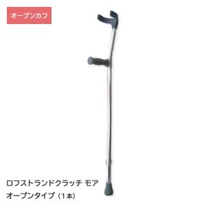 前腕部支持型杖 介護用品 ロフストランドクラッチ 転倒予防 福祉用具 ウェルケアバンク ロフストランドクラッチ モア オープンタイプ｜takecare-delivery