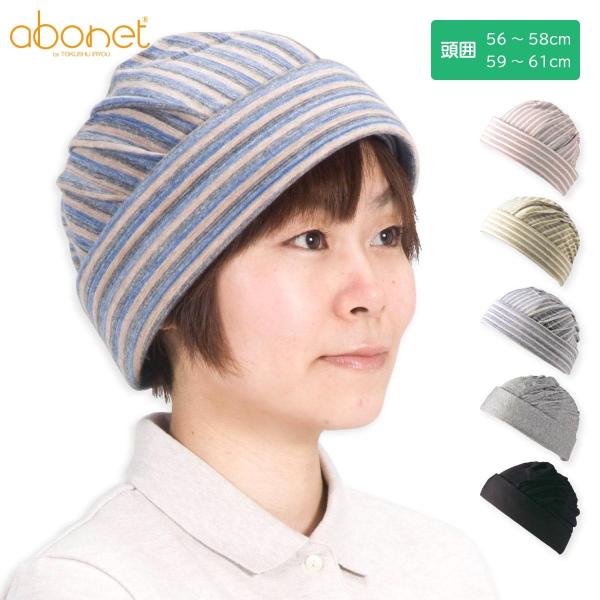 頭部保護 転倒事故予防 生活支援用品 保護帽 介護用品 介護用衣料 特殊衣料 abonet（アボネッ...