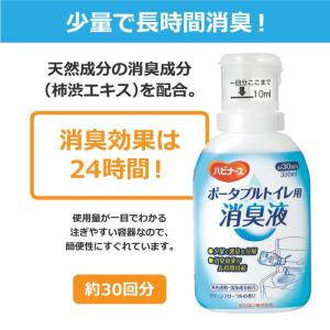 トイレ用品-消臭 ハビナース ポータブルトイレ消臭液 約30回分｜takecare-delivery