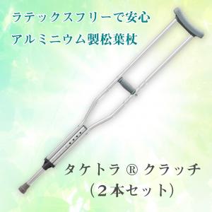 前腕部支持型杖 介護用品 ロフストランドクラッチ 転倒予防 福祉用具