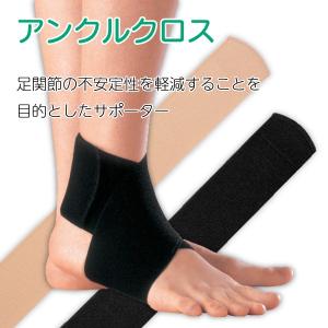 アンクルクロス 左右兼用 アルケア サポーター 足首用 : 介護もーる