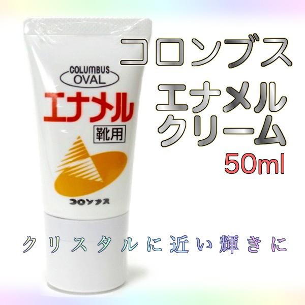 コロンブス オーバル エナメルクリーム 靴用 50ml エナメル革靴用 日本製 レザー シューズ 光...