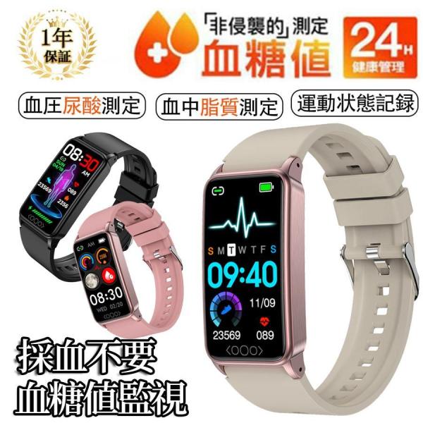 精密血糖値 スマートウォッチ 日本製 センサー ECG+PPG心電図 尿酸値 血圧測定 血中酸素 血...