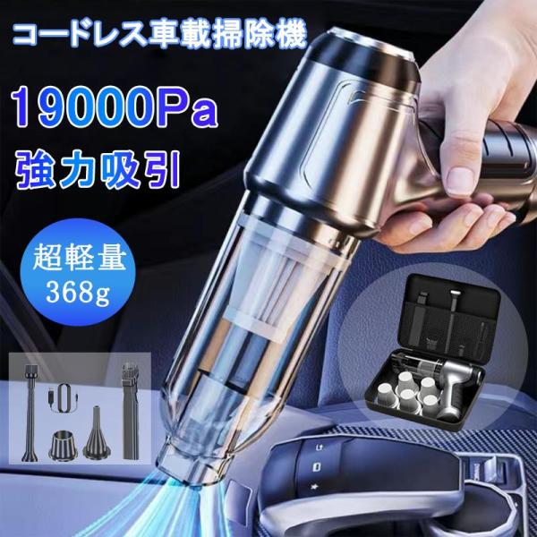 ハンディクリーナー 掃除機 日本製 強力 コードレス ブラシレスモーター 多機能ミニ 19000pa...