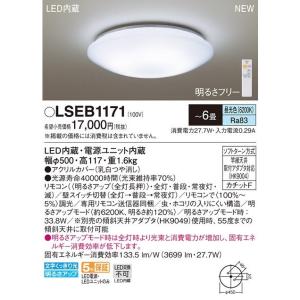 パナソニック　調光単色タイプ(昼光色)　LEDシーリングライト　〜6畳　LSEB1171｜takeden-toshi