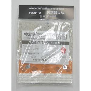 トヨトミ 石油ストーブ用 替え芯 第24種 TTS2-24 【 トヨトミ KR-47A