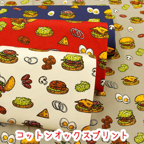 生地　布　ハンバーガー　bambina　「Burger material」　バーガーマテリアル　コッ...