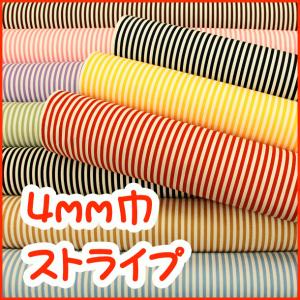 《人気の定番》『ベーシック４ｍｍ巾ストライプ』生地　コットン１００％　ブロード生地/布/ストライプ/ブロード/シンプル/ベーシック/激安/タケヒロヤ