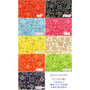 《コットンスケア》『バンダナ柄』生地 コットン...の詳細画像1