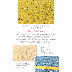 生地 布 パンダ KOKKA ちびプリ おにぎ...の詳細画像4