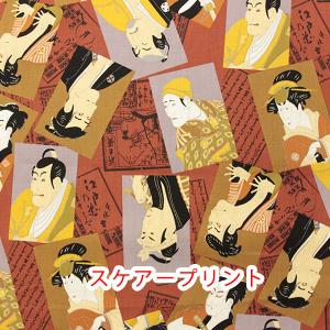 在庫限りスケアープリントkabukiブラウン