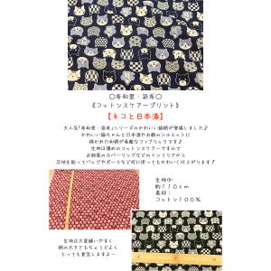 生地 布 猫柄 布和里 染布 ネコと日本酒 コ...の詳細画像4