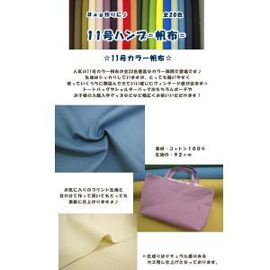 生地 無地 帆布 11号帆布「無地11号ハンプ...の詳細画像3