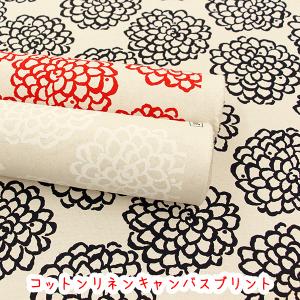 生地　布　花柄　コットンこばやし　「綿麻ビッグダリヤ」　コットンリネンキャンバスプリント　北欧　