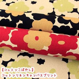 生地 布 花柄 コットンこばやし 北欧テイスト ママレード コットンリネンキャンバスプリント 北欧 フラワー う早この布
