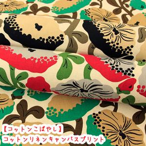 生地 布 花柄 コットンこばやし 北欧テイスト 食虫花 コットンリネンキャンバスプリント う早この布 綿麻