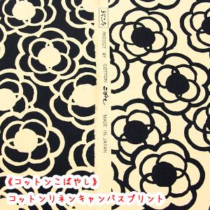 生地 布 花柄 コットンこばやし 北欧テイスト ...の商品画像