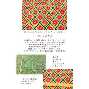 生地 布 北欧 コットンこばやし ヒシガタ コ...の詳細画像4