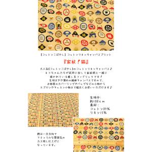 生地 布 猫柄 コットンこばやし 家紋!猫 ベ...の詳細画像3