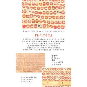 生地 布 猫柄 コットンこばやし ねこだるま ...の詳細画像3
