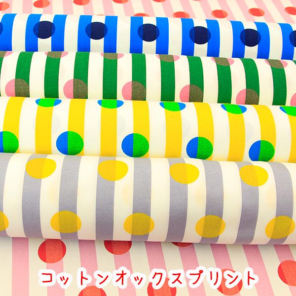 生地 布 北欧 Newストライプonドット コットンオックスプリント