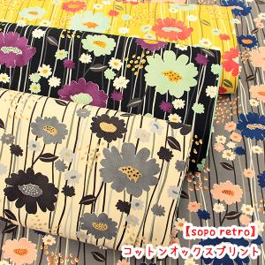 生地 布 北欧 花柄 KOKKA sopo re...の商品画像