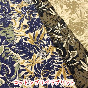 生地 布 花柄 在庫限り トロピカルヴィンテージ コットンプリペラプリント コッカ ボタニカル モンステラ ハンドメイド