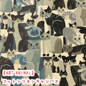 生地 布 猫柄 KOKKA ART ANIMAL ノルディックキャッツ コットンリネンキャンバスプリント 商用利用可 北欧 オシャレ ハンドメイド 綿麻