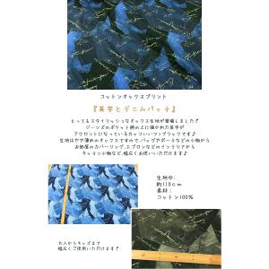 生地 布 かっこいい 英字とデニムパッチ コッ...の詳細画像4