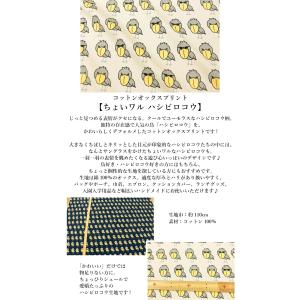 生地 布 ちょいワル ハシビロコウ コットンオ...の詳細画像2