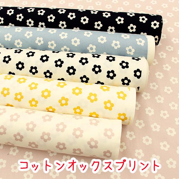 生地　布　ニュアンスカラーシリーズ　「Sweet Flower」　コットンオックスプリント　北欧風　...